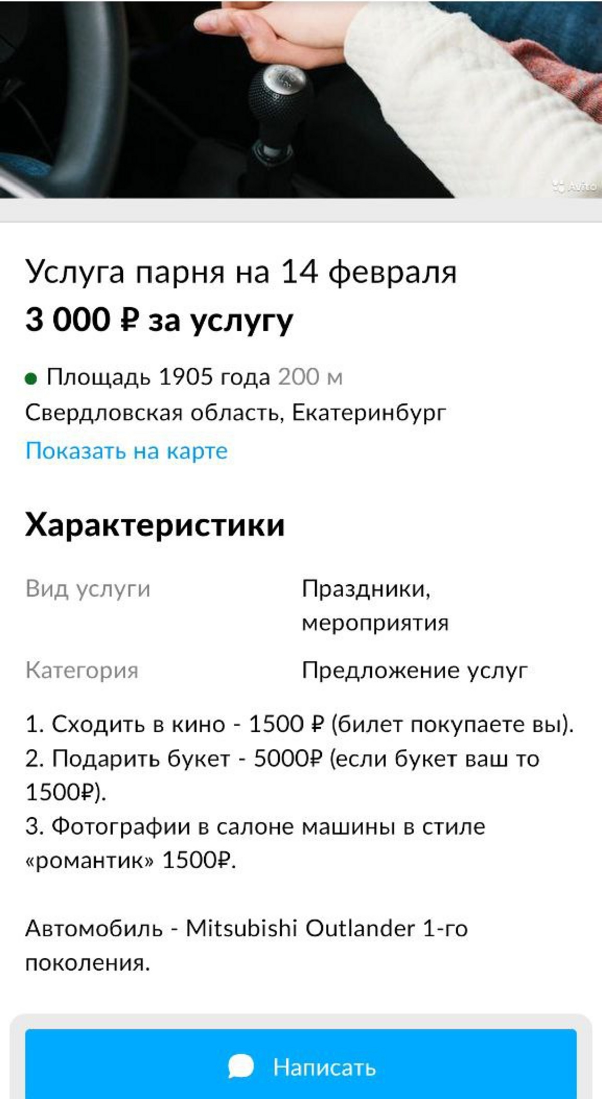 Одиноким девушкам предлагают услуги «парня на 14 февраля»