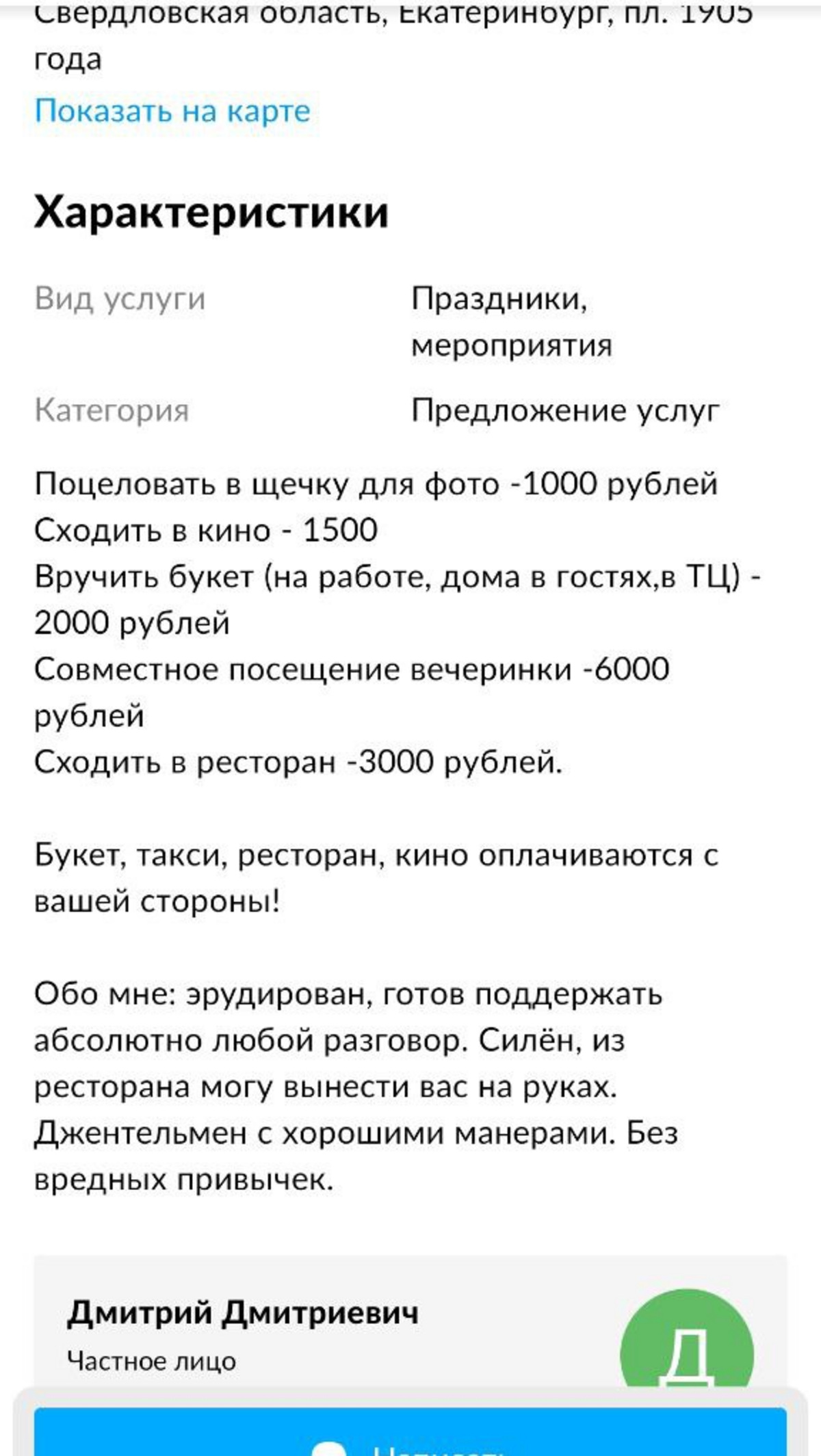 Одиноким девушкам предлагают услуги «парня на 14 февраля»