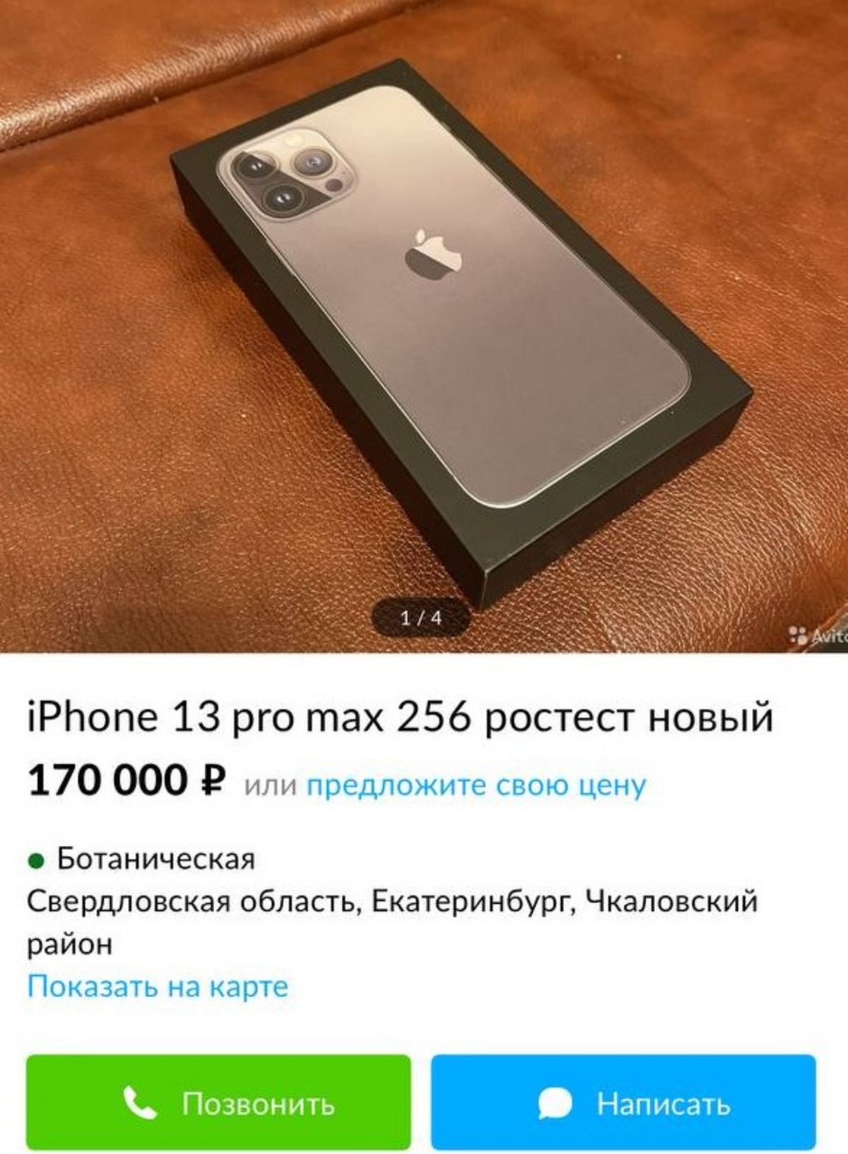 Уральцы перепродают iPhone с наценкой в 100%