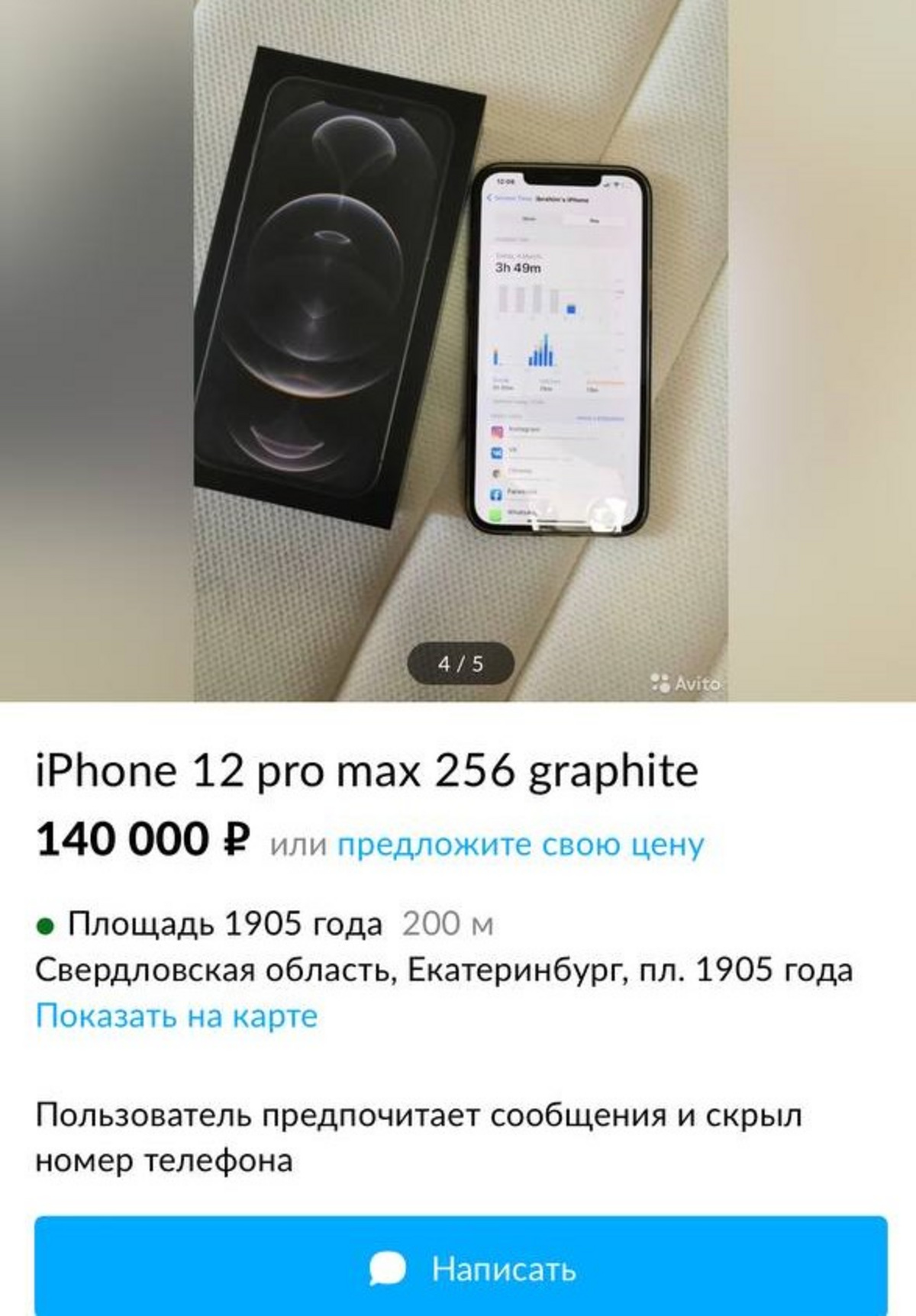 Уральцы перепродают iPhone с наценкой в 100%