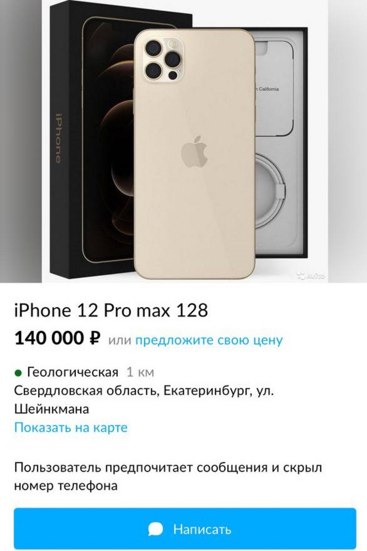 Уральцы перепродают iPhone с наценкой в 100%