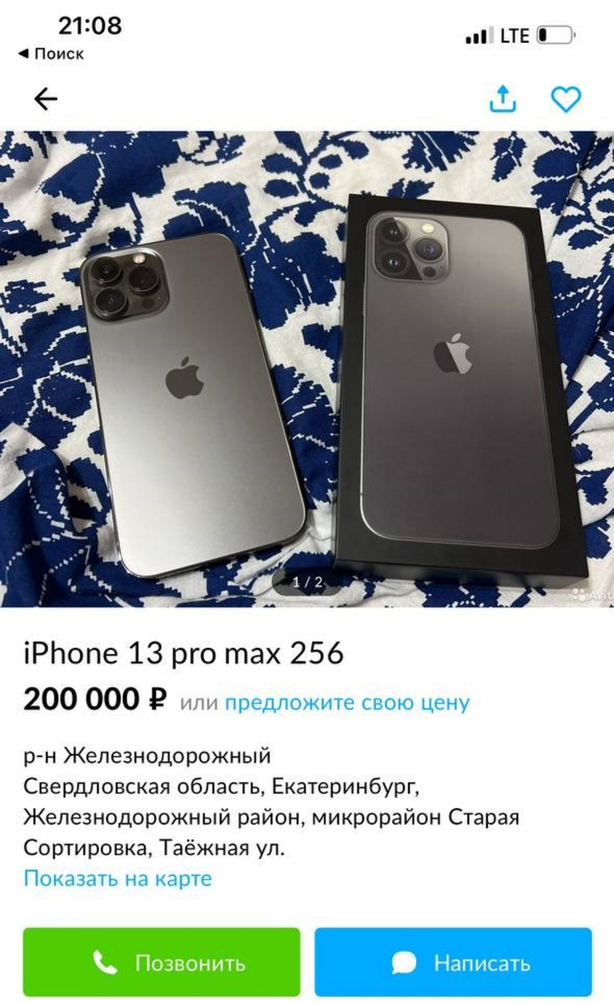 Уральцы перепродают iPhone с наценкой в 100%