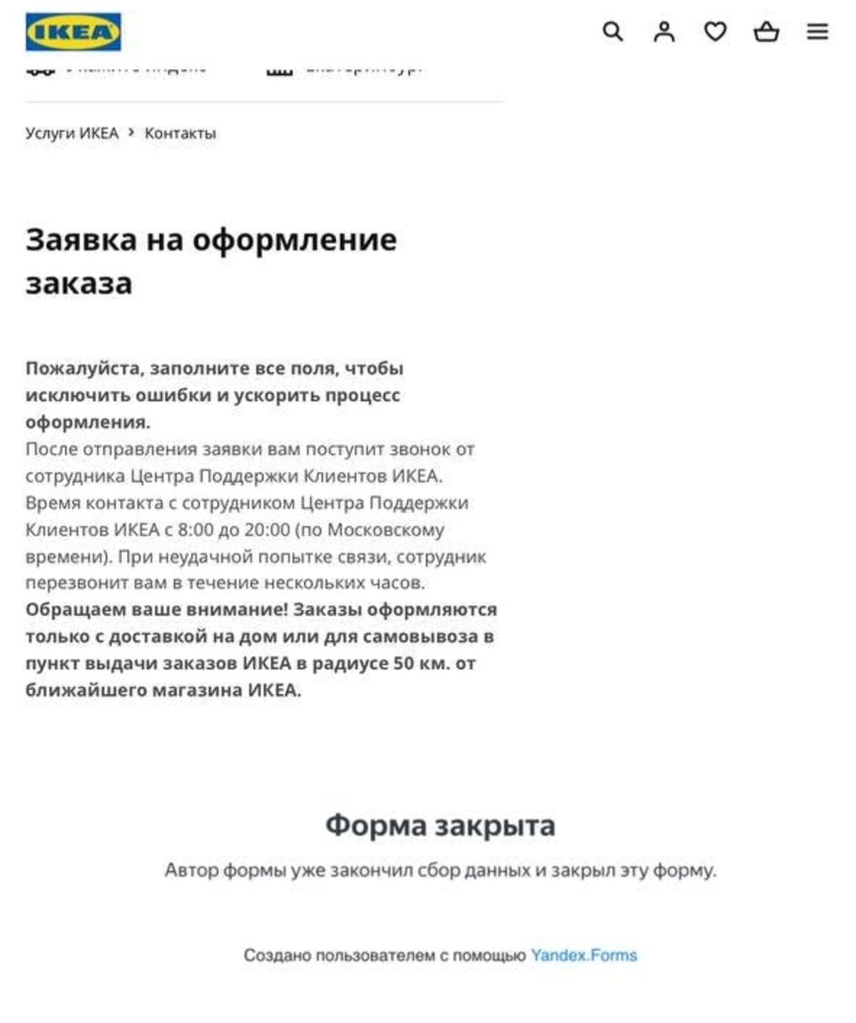 IKEA оставила горожан без покупок