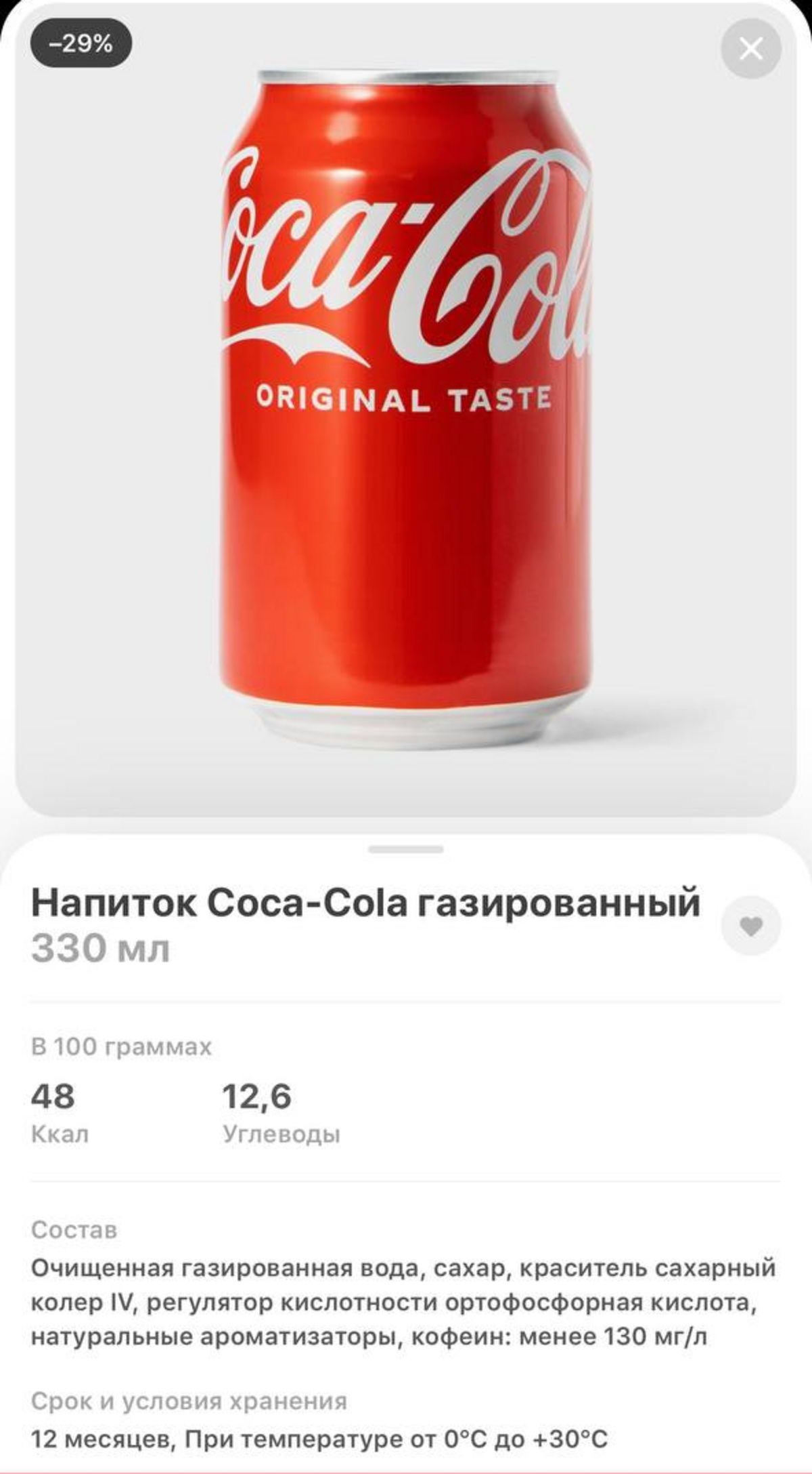 В Екатеринбурге в продаже появилась оригинальная Coca-Cola