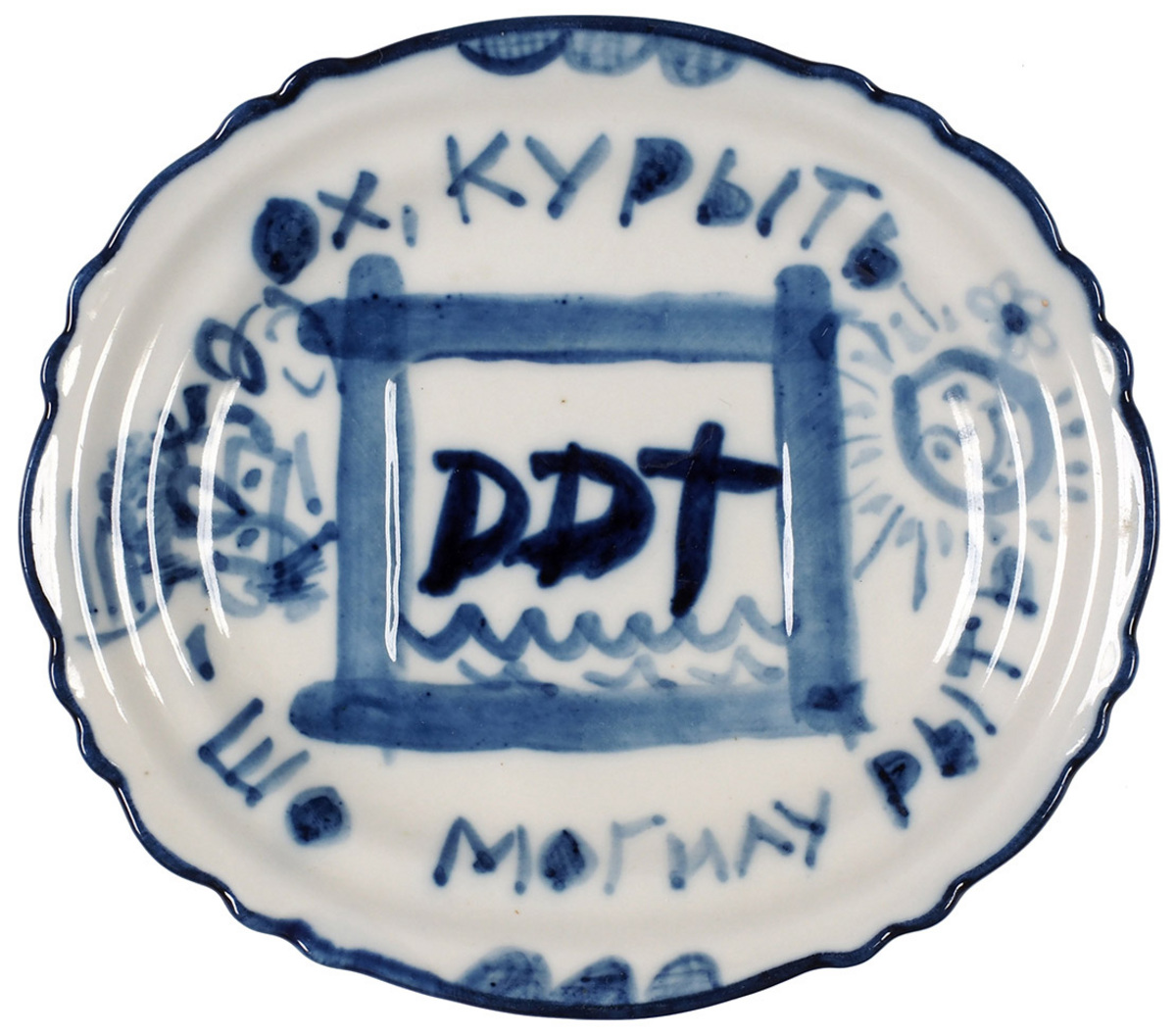 Тарелка с ручной росписью создателя и лидера рок-группы «ДДТ» Юрия Шевчука «Ох, курыть — шо могилу рыть», подаренная другу, художнику, организатору подпольных концертов рокеров в Гжели Юрию Гаранину. — 35 000 рублей Тарелка с ручной росписью создателя и лидера рок-группы «ДДТ» Юрия Шевчука «Ох, курыть — шо могилу рыть», подаренная другу, художнику, организатору подпольных концертов рокеров в Гжели Юрию Гаранину. — 35 000 рублей