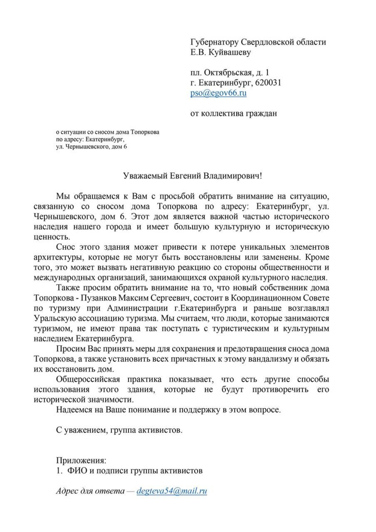 Активисты собрали подписи против сноса дома Топоркова