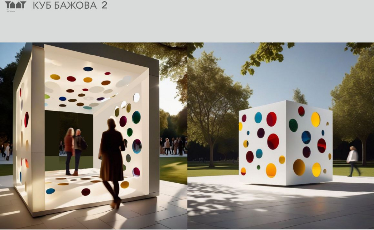 Куб Бажова Куб Бажова