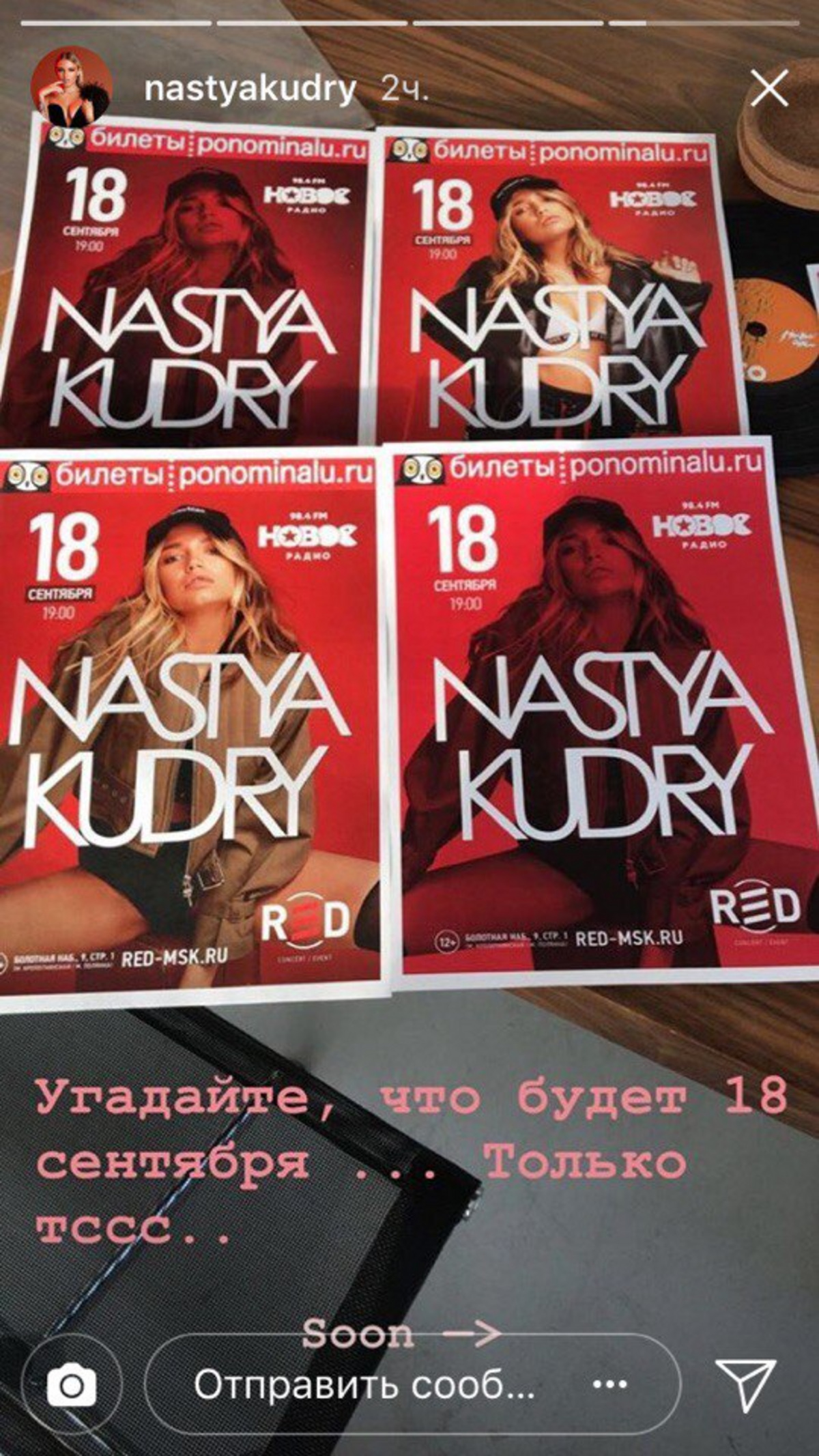 Уже готовы афиши