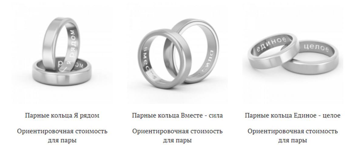 Эти кольца стоят 59 тысяч рублей