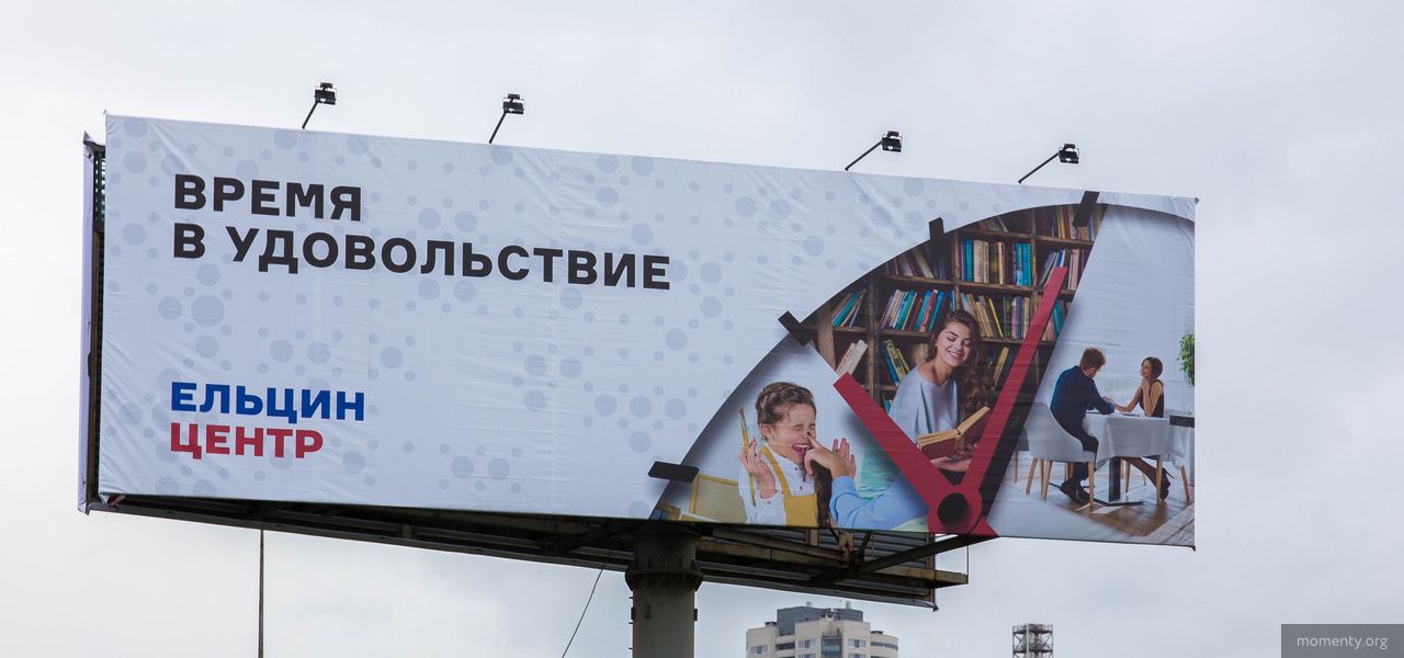 Ельцин Центр заманивает к себе удовольствиями. За посетителей отвечает известное в городе агентство Ельцин Центр заманивает к себе удовольствиями. За посетителей отвечает известное в городе агентство