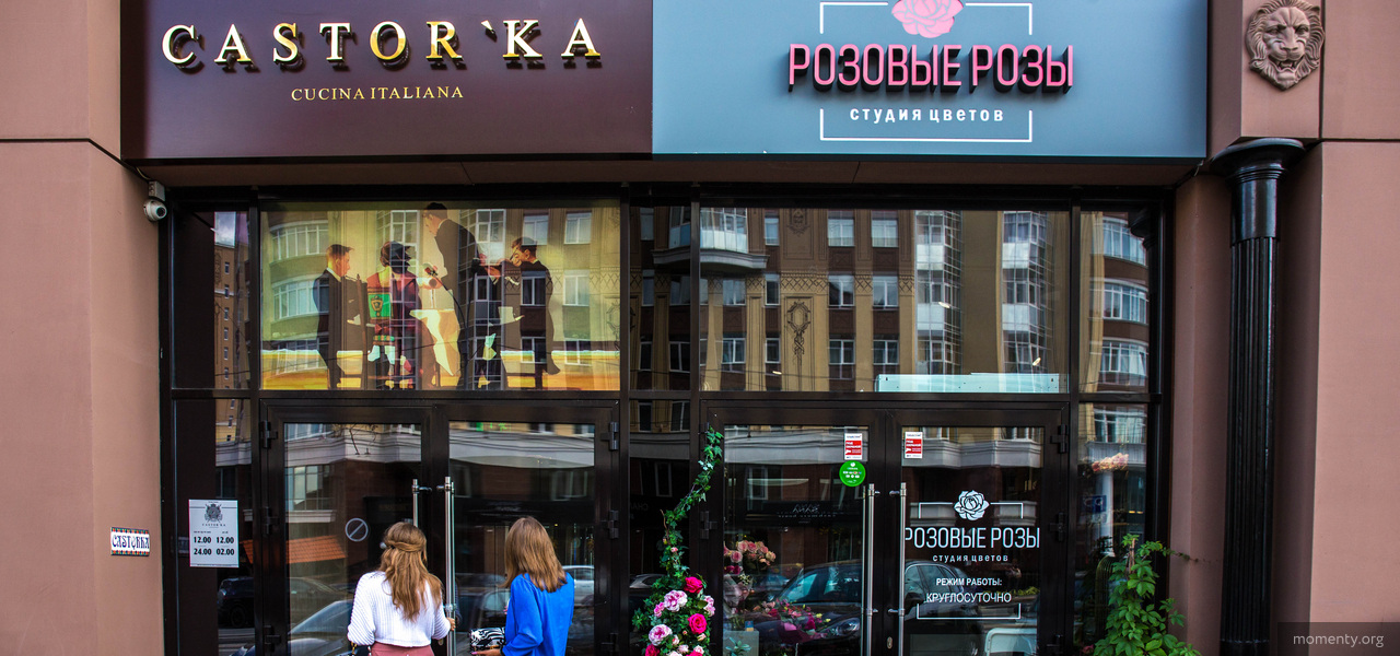 Ресторан касторка екатеринбург
