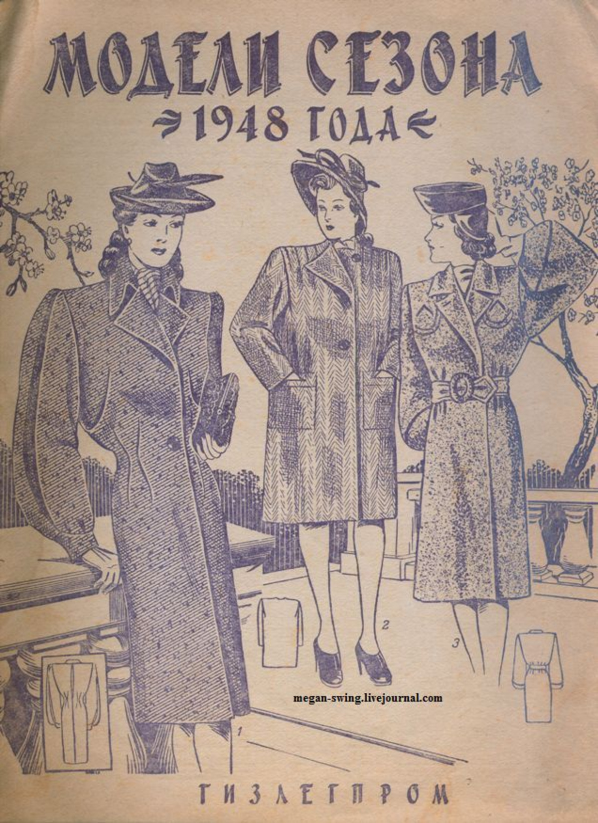 Издание мода. Журнал мод СССР. Журнал модели сезона. 1948 Год журналы мод. Мода СССР журнал мод.