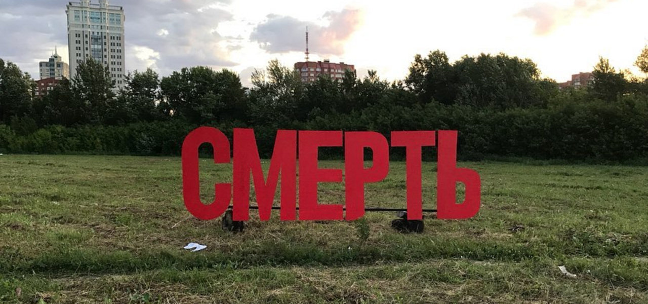 Художник, испортивший главный арт-объект Перми, добрался до Екатеринбурга Художник, испортивший главный арт-объект Перми, добрался до Екатеринбурга