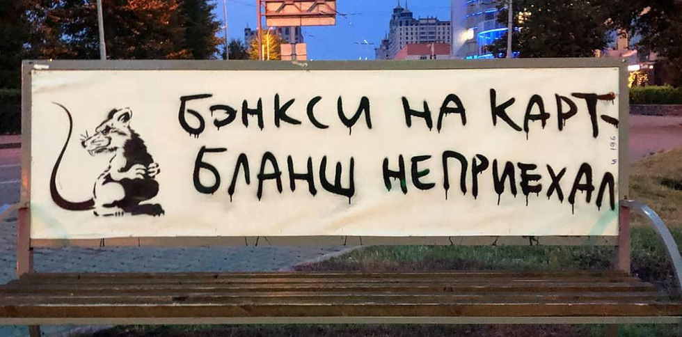 Партизанское движение художников предупредило уральцев: &laquo;Бэнкси не&nbsp;приехал&raquo;