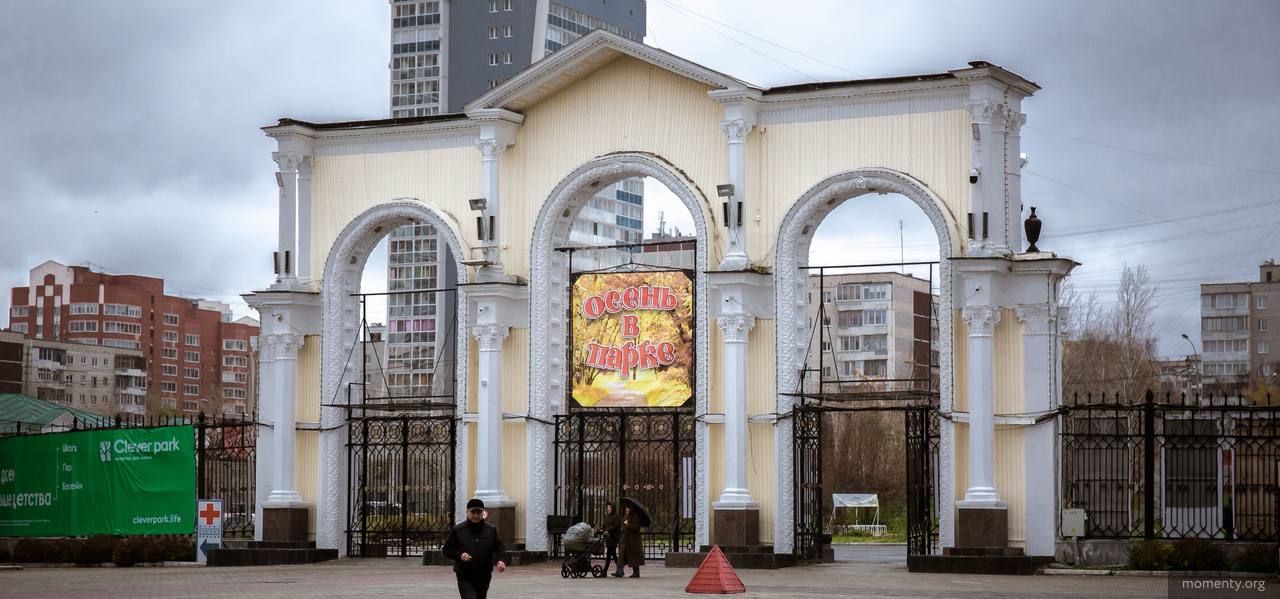 Назначение главы ЦПКиО отложили на неопредленный срок Назначение главы ЦПКиО отложили на неопредленный срок