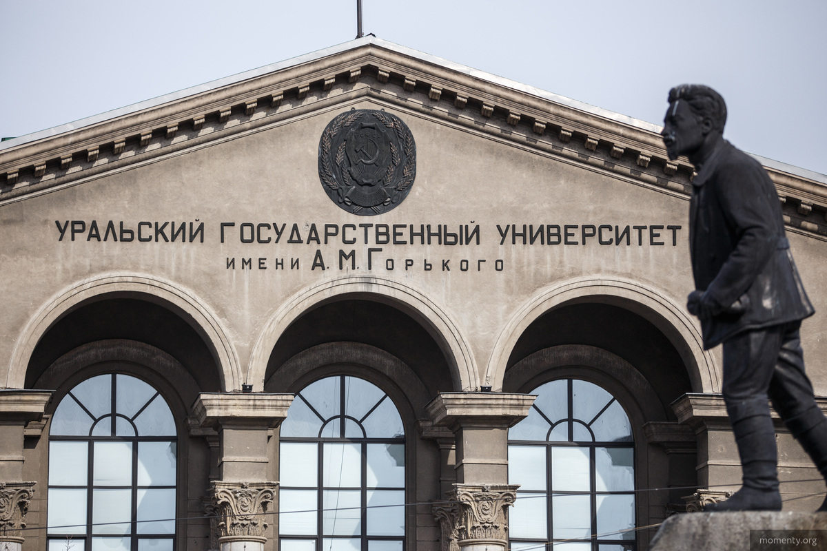 Первый корпус Уральского федерального Университета