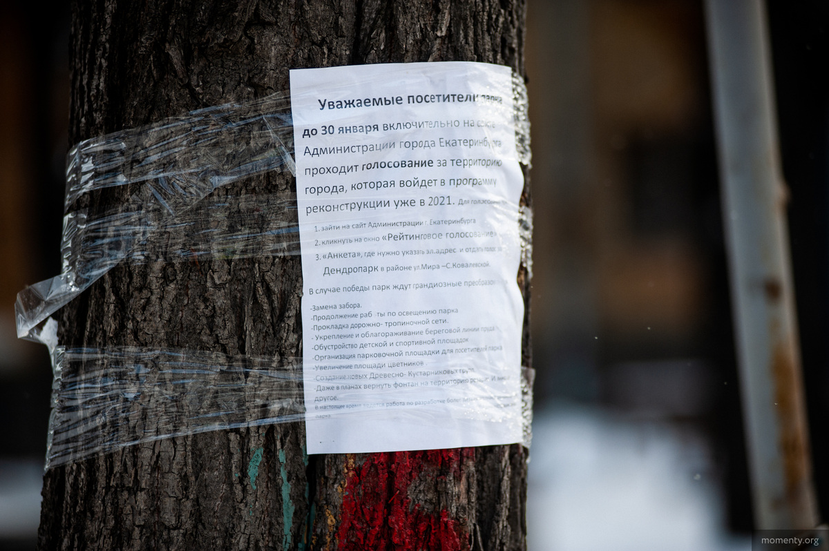 Так в посте телеграм-канала «Парки и скверы Екатеринбурга» уверили, что представители администрации не учитывали мнение горожан. Так в посте телеграм-канала «Парки и скверы Екатеринбурга» уверили, что представители администрации не учитывали мнение горожан.