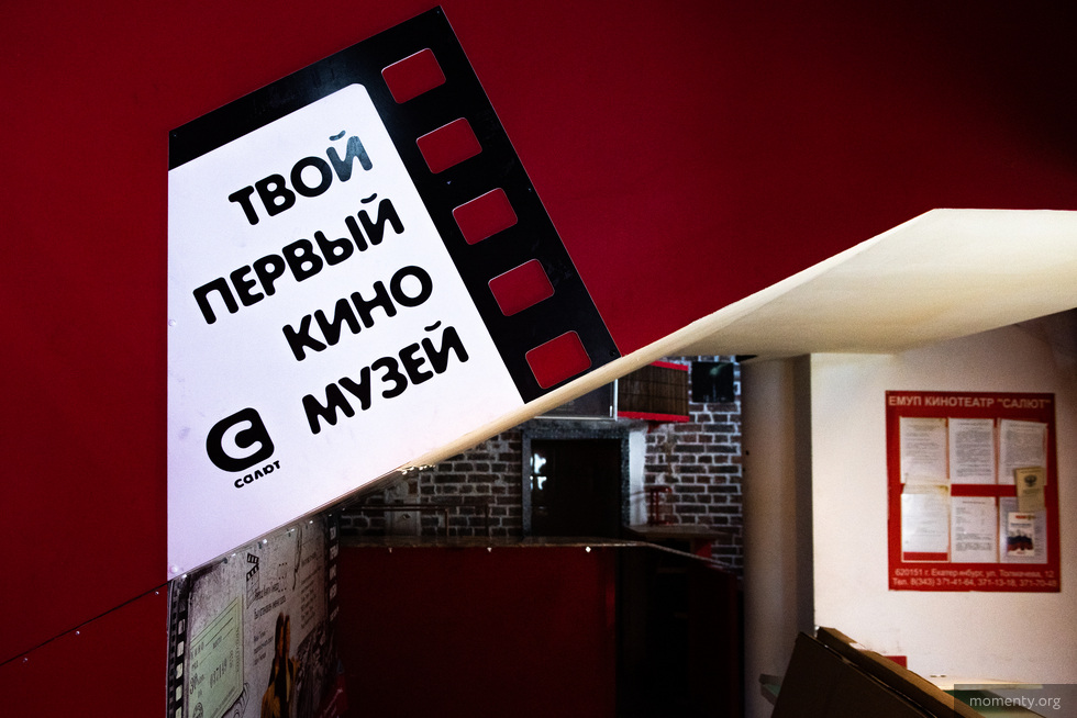 Сотня человек пришла проститься со&nbsp;старейшим кинотеатром Екатеринбурга. Сотрудники расплакались