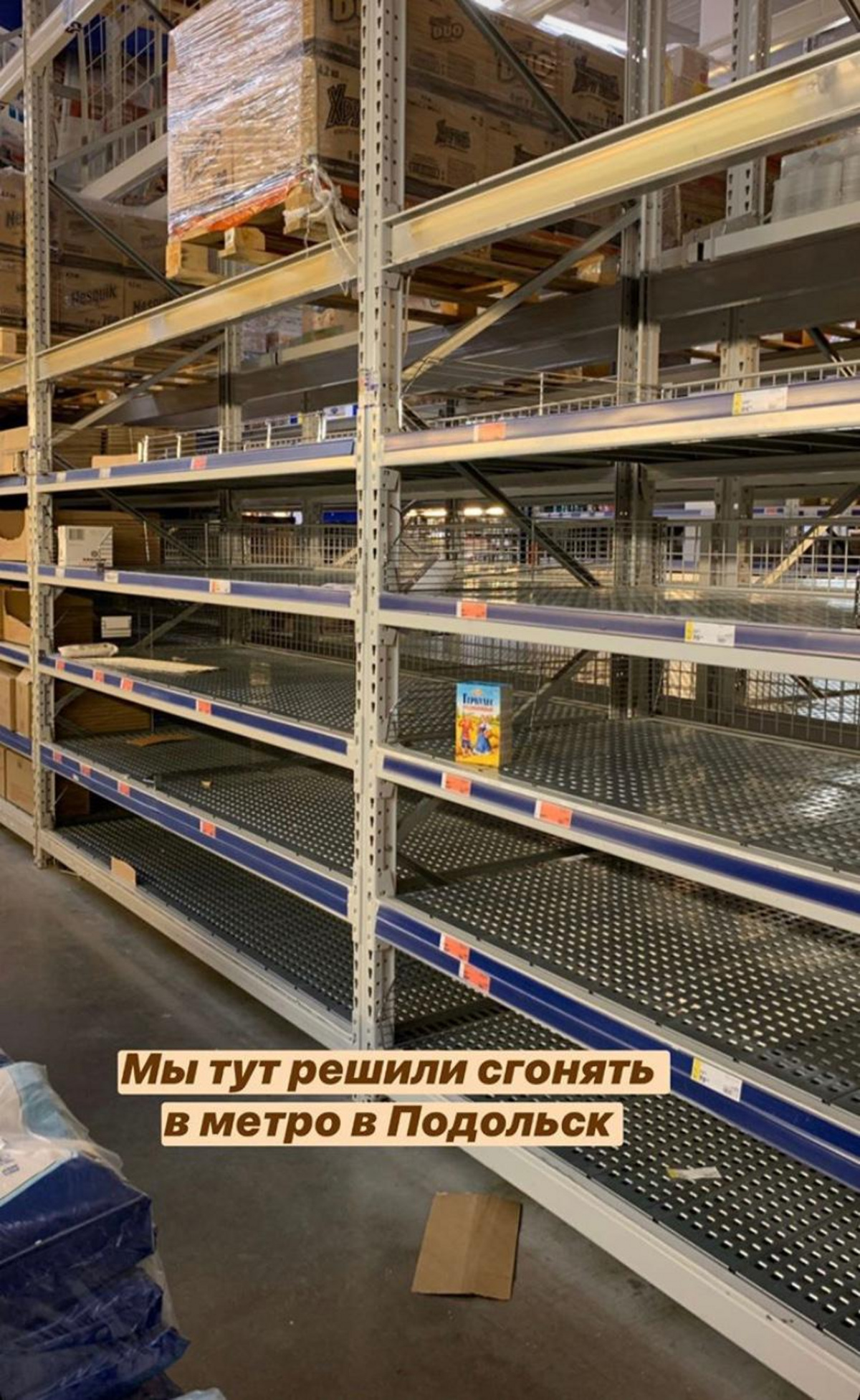 Пустые полки в&nbsp;крупных магазинах Москвы