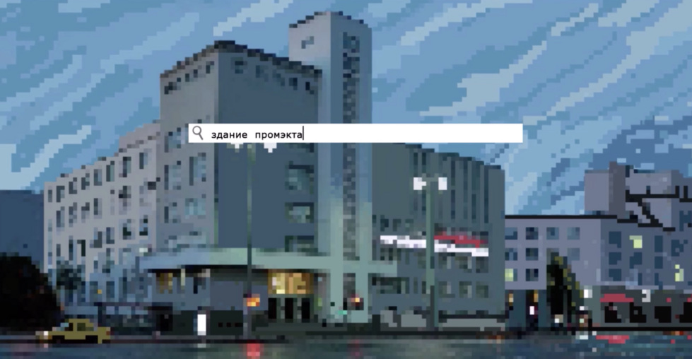 Сносу ПРОМЭКТа посвятили перформанс