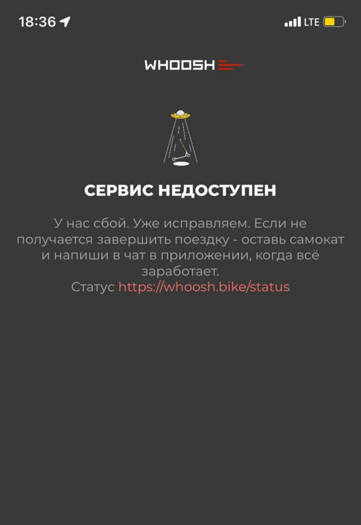 Приложение самокат не работает 24 февраля. Почему не арендуется самокат whoosh пишет проблема с картой.
