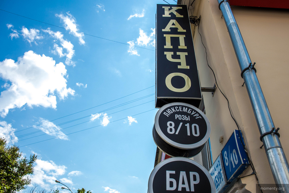 Экс-помещение бара &laquo;Капчо&raquo; выставили на&nbsp;продажу за&nbsp;52 миллиона рублей