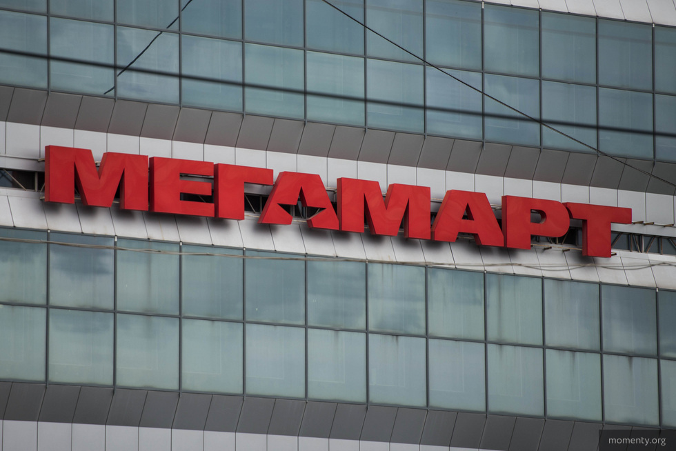 В Екатеринбурге закроют «Мегамарт». Что будет на его месте В Екатеринбурге закроют «Мегамарт». Что будет на его месте