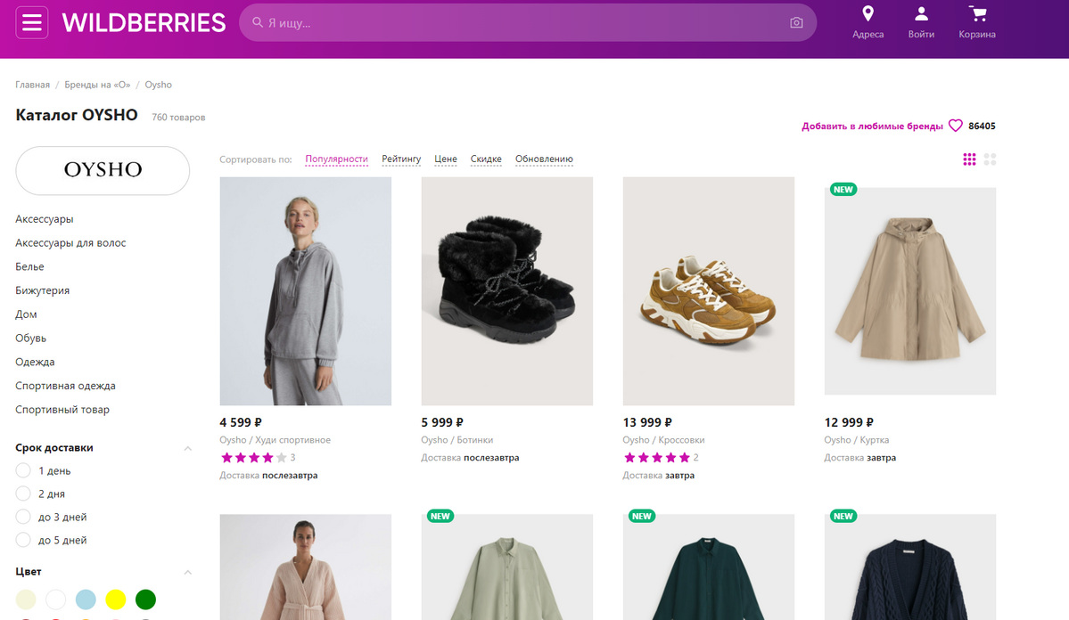 Wildberries занялся продажей товаров компании Inditex. Теперь на  маркетплейсе представили бренд Oysho