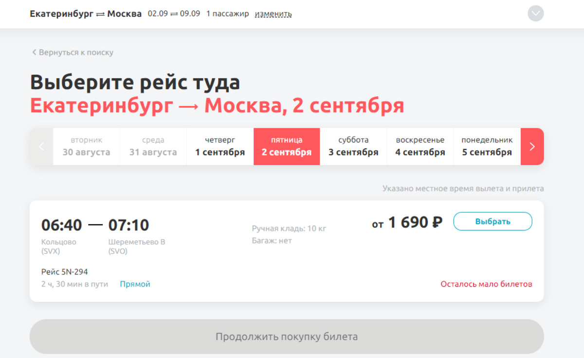 Женский стендап москва билеты 2024. Смартавиа распродажа билетов. Sale авиабилетов. Смартавиа возврат билета.