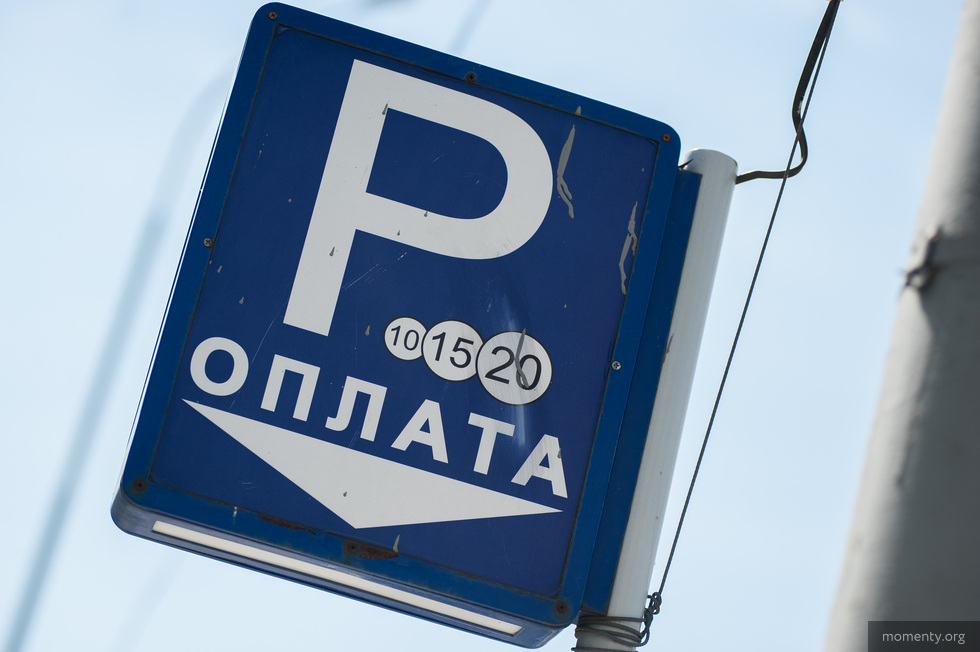 В Екатеринбурге хотят ввести абонементы на оплату парковки В Екатеринбурге хотят ввести абонементы на оплату парковки