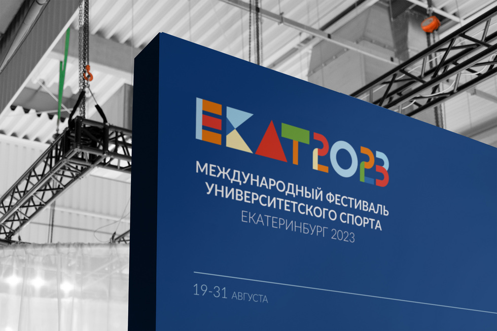 Вместо Универсиады в&nbsp;Екатеринбурге устроят фестиваль&nbsp;&mdash; уже готов логотип