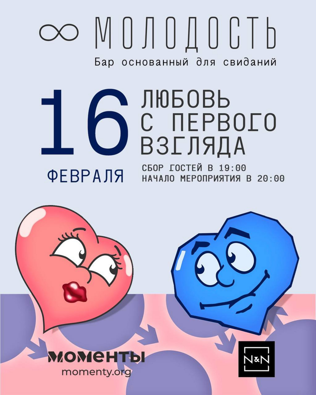 Завидные женихи и невесты поборются за любовь в хайп-баре в центре  Екатеринбурга