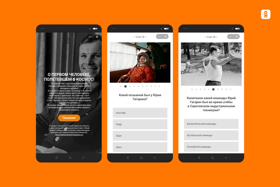 «Одноклассники» создали видеоквест с российским космонавтом «Одноклассники» создали видеоквест с российским космонавтом
