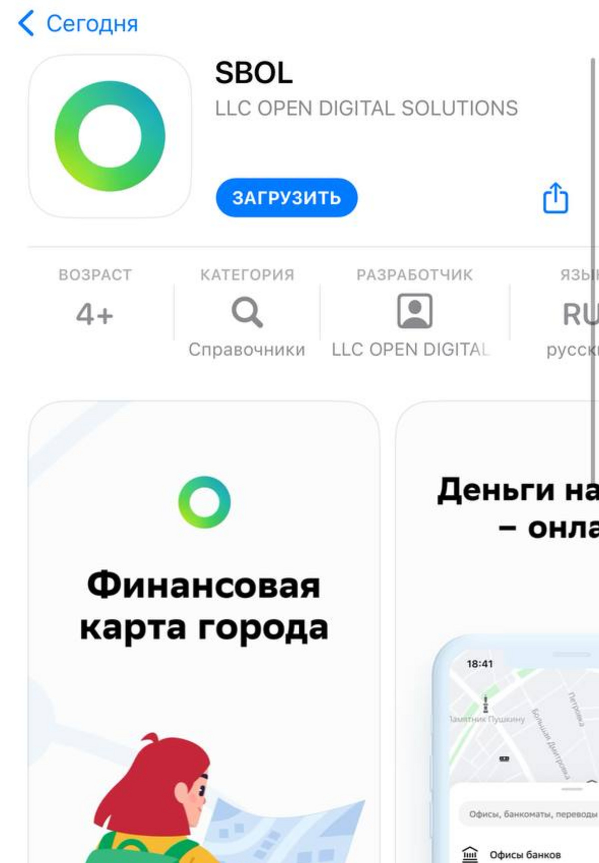 Онлайн-банк от «Сбера» стал доступен пользователям iPhone под новым  названием