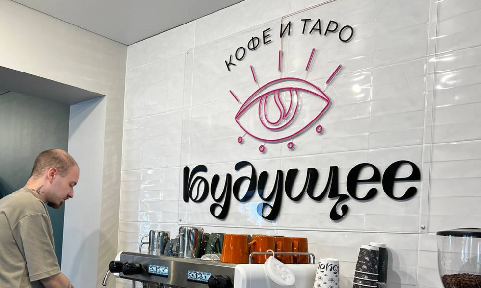 В Екатеринбурге открылась первая эзотерическая кофейня В Екатеринбурге открылась первая эзотерическая кофейня