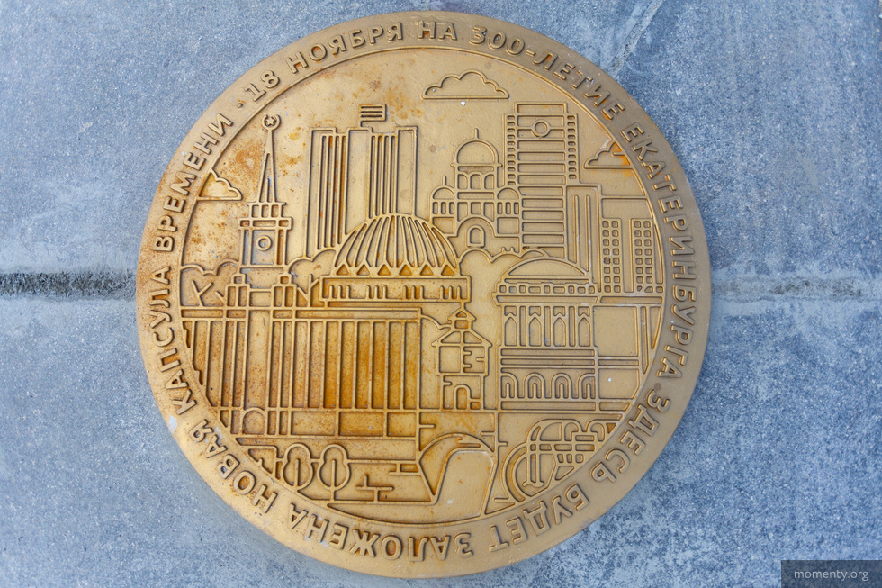 В Екатеринбурге заложат сразу две капсулы времени В Екатеринбурге заложат сразу две капсулы времени