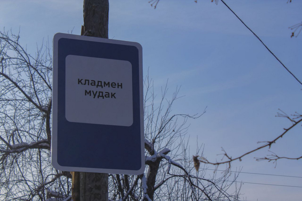 В&nbsp;заброшенной деревне Свердловской области появился провокационный арт-объект
