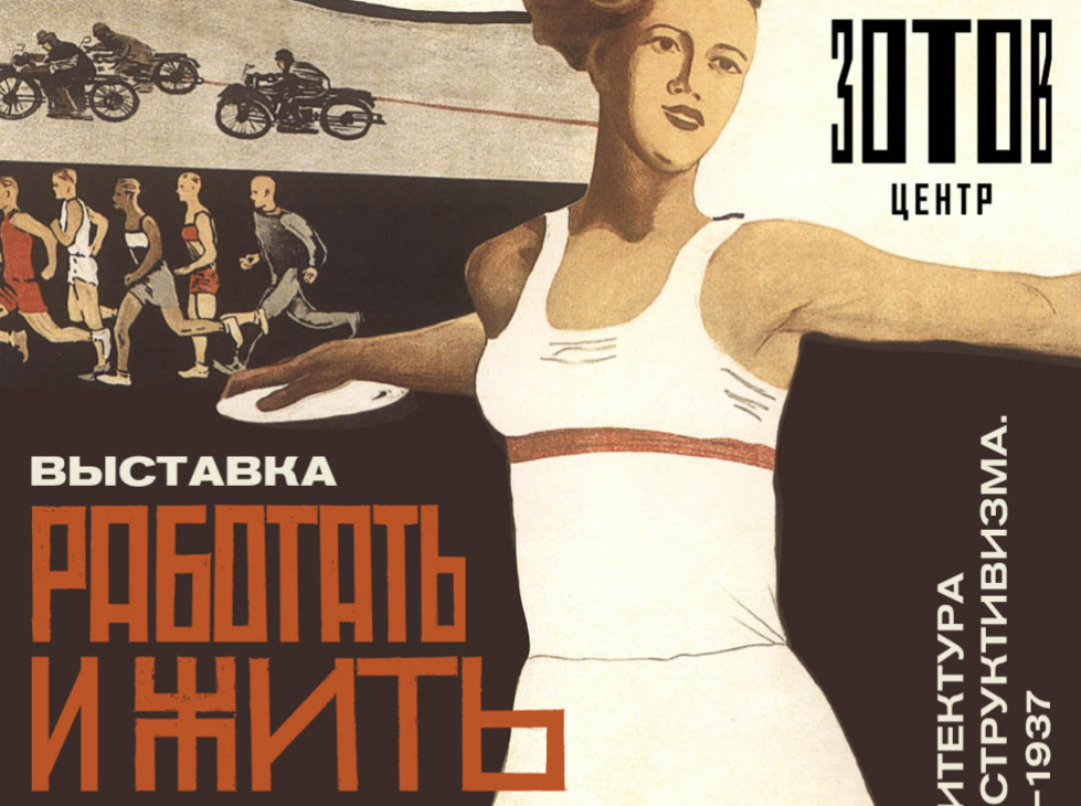 Уральские исследователи стали кураторами на московской выставке Уральские исследователи стали кураторами на московской выставке