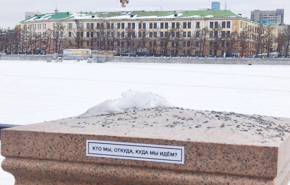 Надпись «Кто мы, откуда, куда мы идем» вернулась в центр Екатеринбурга в мини-формате Надпись «Кто мы, откуда, куда мы идем» вернулась в центр Екатеринбурга в мини-формате