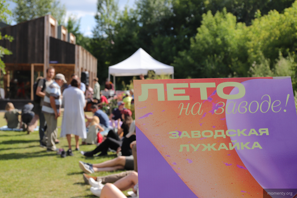 Несколько тысяч рублей отделяет &laquo;Лето на&nbsp;Заводе&raquo; от&nbsp;успешного проведения фестиваля
