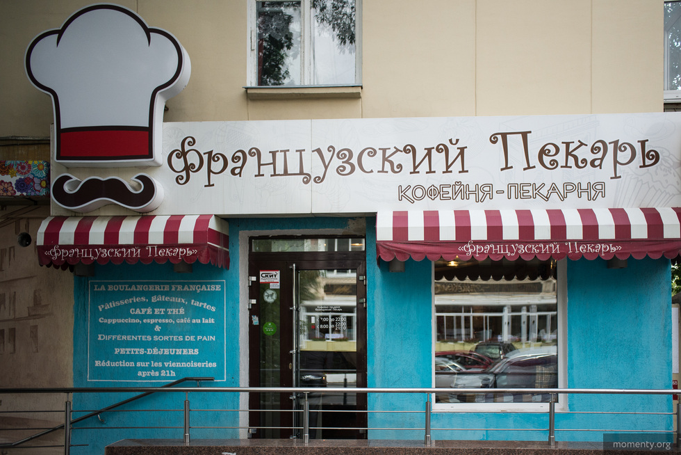 Подростки из Екатеринбурга бойкотируют французские пекарни в знак поддержки Павла Дурова Подростки из Екатеринбурга бойкотируют французские пекарни в знак поддержки Павла Дурова