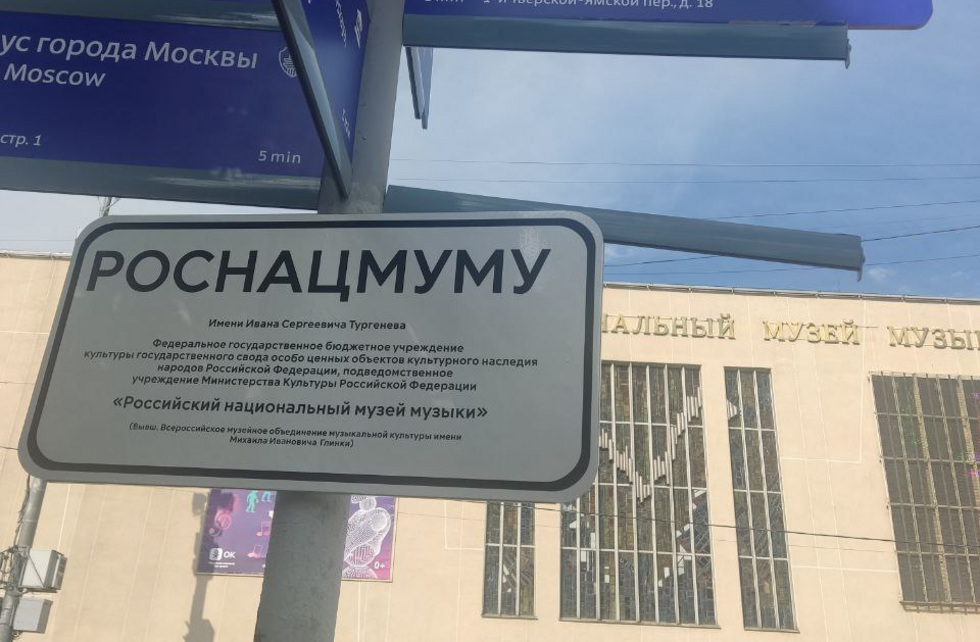 Уральские художники установили тематические таблички в&nbsp;Москве