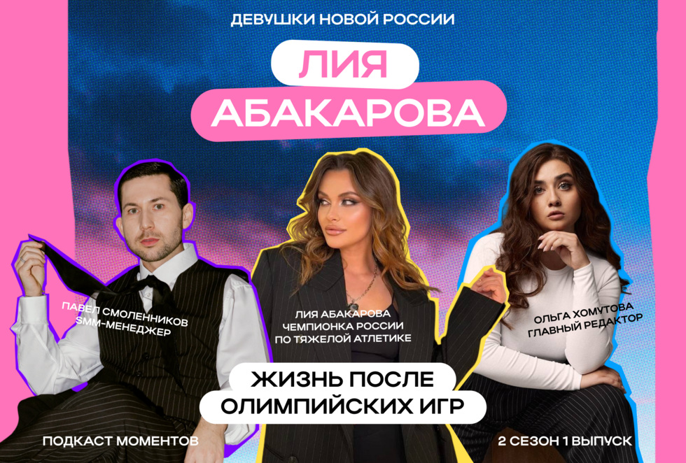 Чемпионка России по тяжелой атлетике стала новой героиней подкаста «Моментов» Чемпионка России по тяжелой атлетике стала новой героиней подкаста «Моментов»