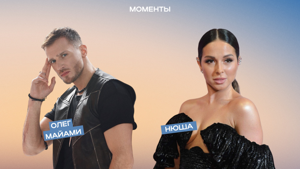Олега Майами и&nbsp;Нюшу заподозрили в&nbsp;&laquo;интрижке&raquo; на&nbsp;реалити-шоу