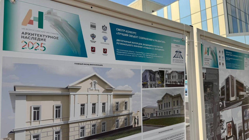 Отреставрированные уральские особняки показали на&nbsp;международном конкурсе