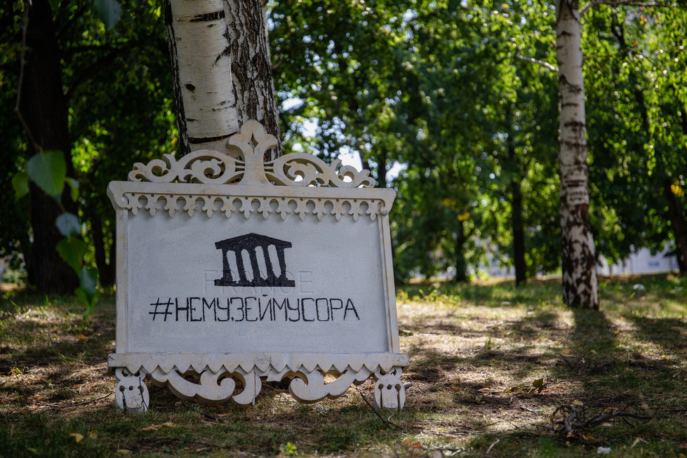 «Немузей мусора» перестанет работать в Екатеринбурге «Немузей мусора» перестанет работать в Екатеринбурге