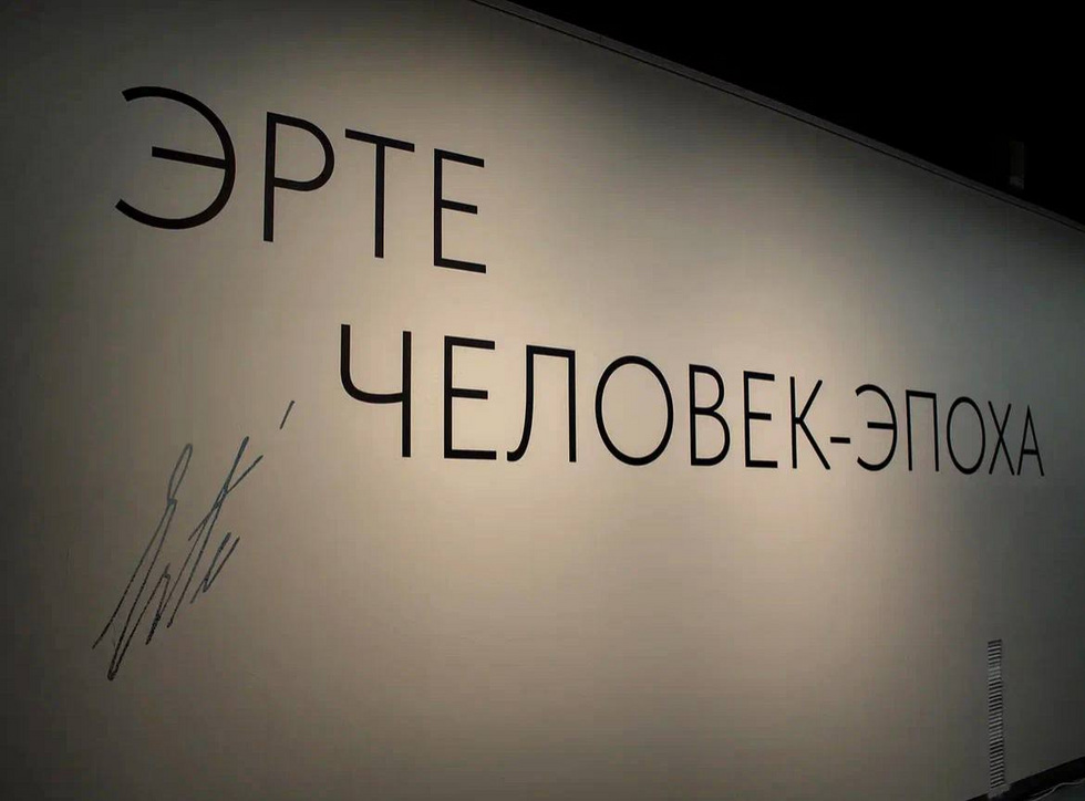 В&nbsp;галерею уральского миллиардера привезли работы легендарного русского художника