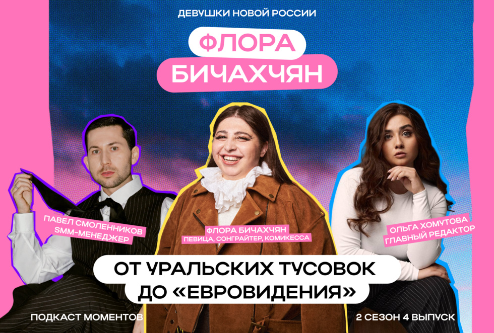 &laquo;Я&nbsp;не&nbsp;плачу деньги за&nbsp;то, чтобы спеть&nbsp;&mdash; это принцип&raquo;: Флора Бичахчян призналась в&nbsp;недолюбливании караоке