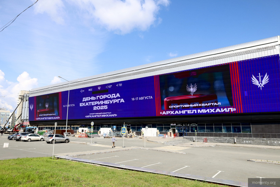 КРК «Уралец» обзавелся гигантским медиаэкраном КРК «Уралец» обзавелся гигантским медиаэкраном