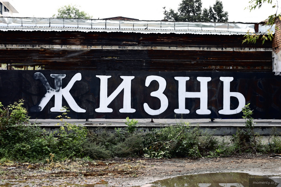 Гигантская воодушевляющая надпись в центре Екатеринбурга потеряла часть слов Гигантская воодушевляющая надпись в центре Екатеринбурга потеряла часть слов